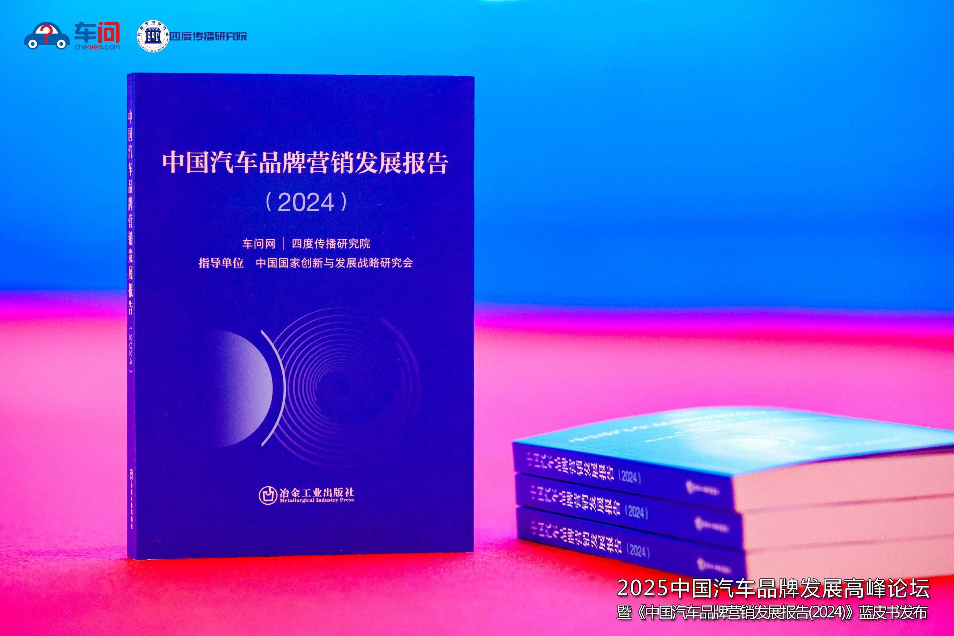 《中国汽车品牌营销发展报告（2024）》蓝皮书正式发布(图7)