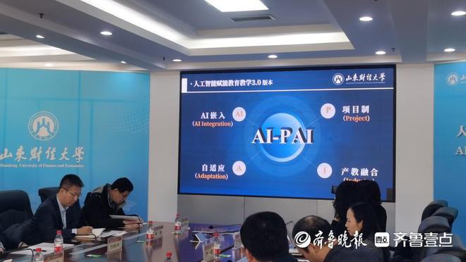 积极拥抱人工智能！山东财经大学新财经人才培养方案30版上线(图2)