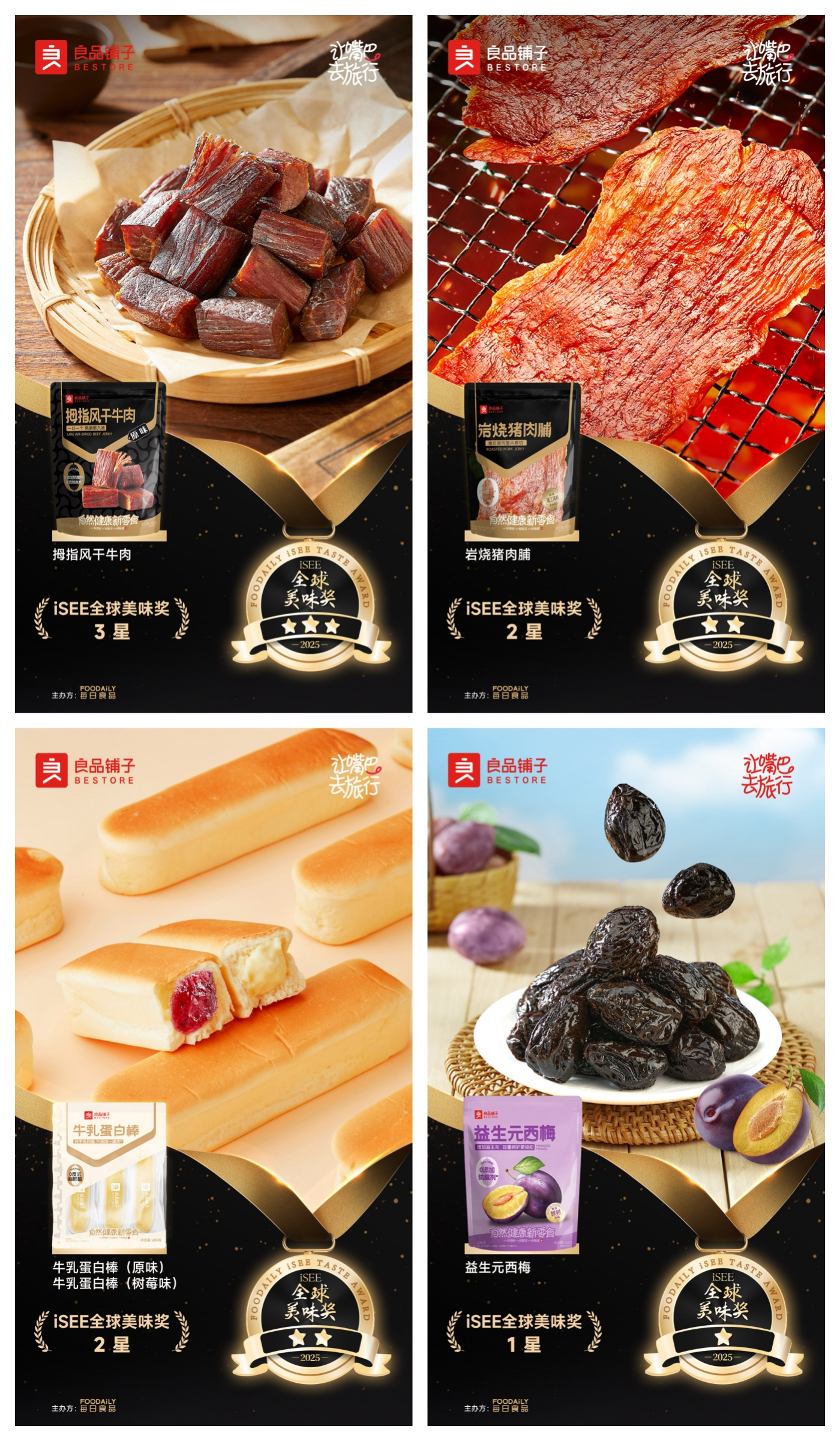 必威网站：良品铺子“自然健康新零食”斩获第七届iSEE全球美味奖(图1)