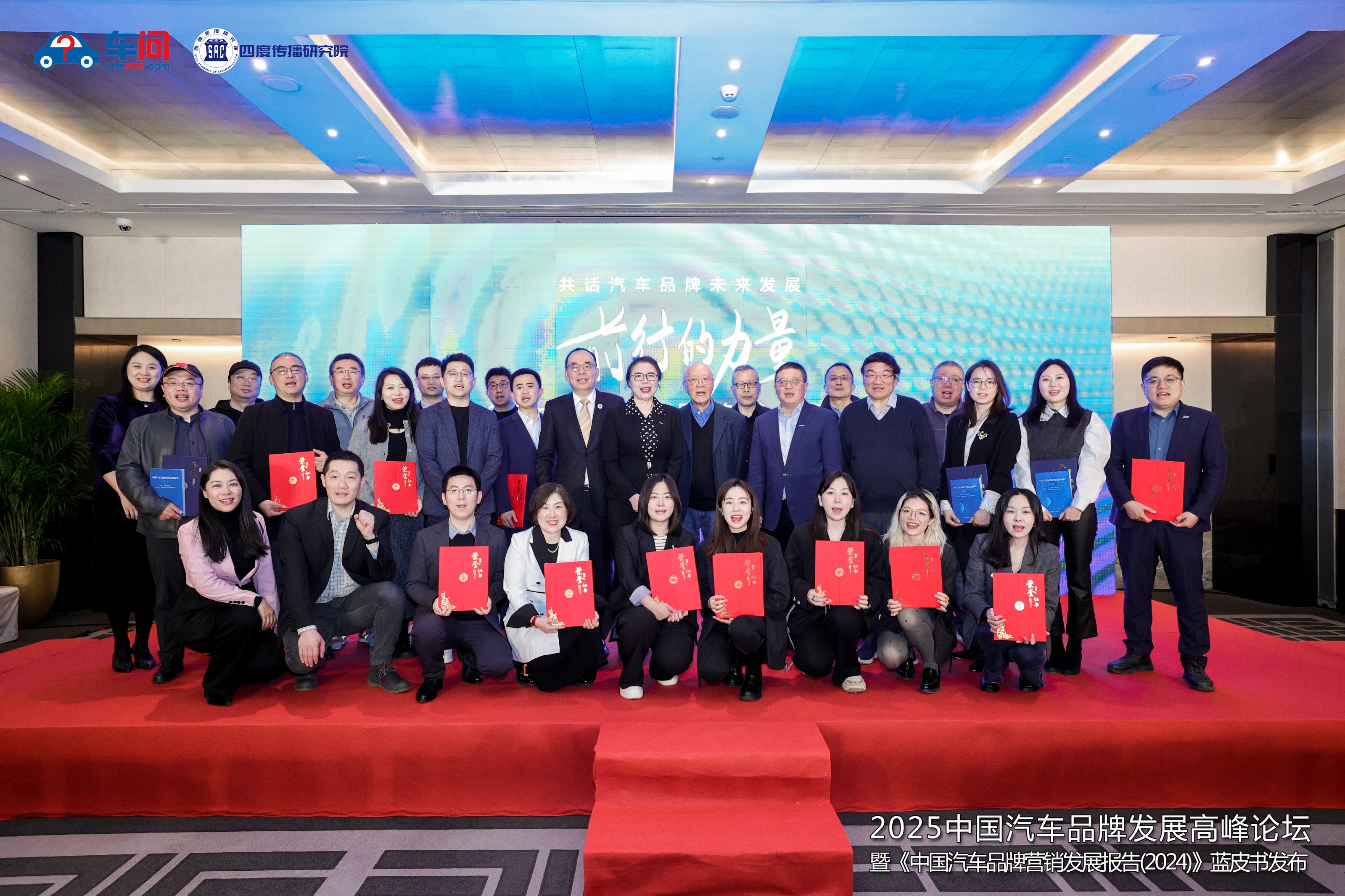 必威首页：2025年中国汽车品牌发展高峰论坛成功举办暨《中国汽车品牌营销发展报告（2024）》蓝皮书重磅发布(图1)