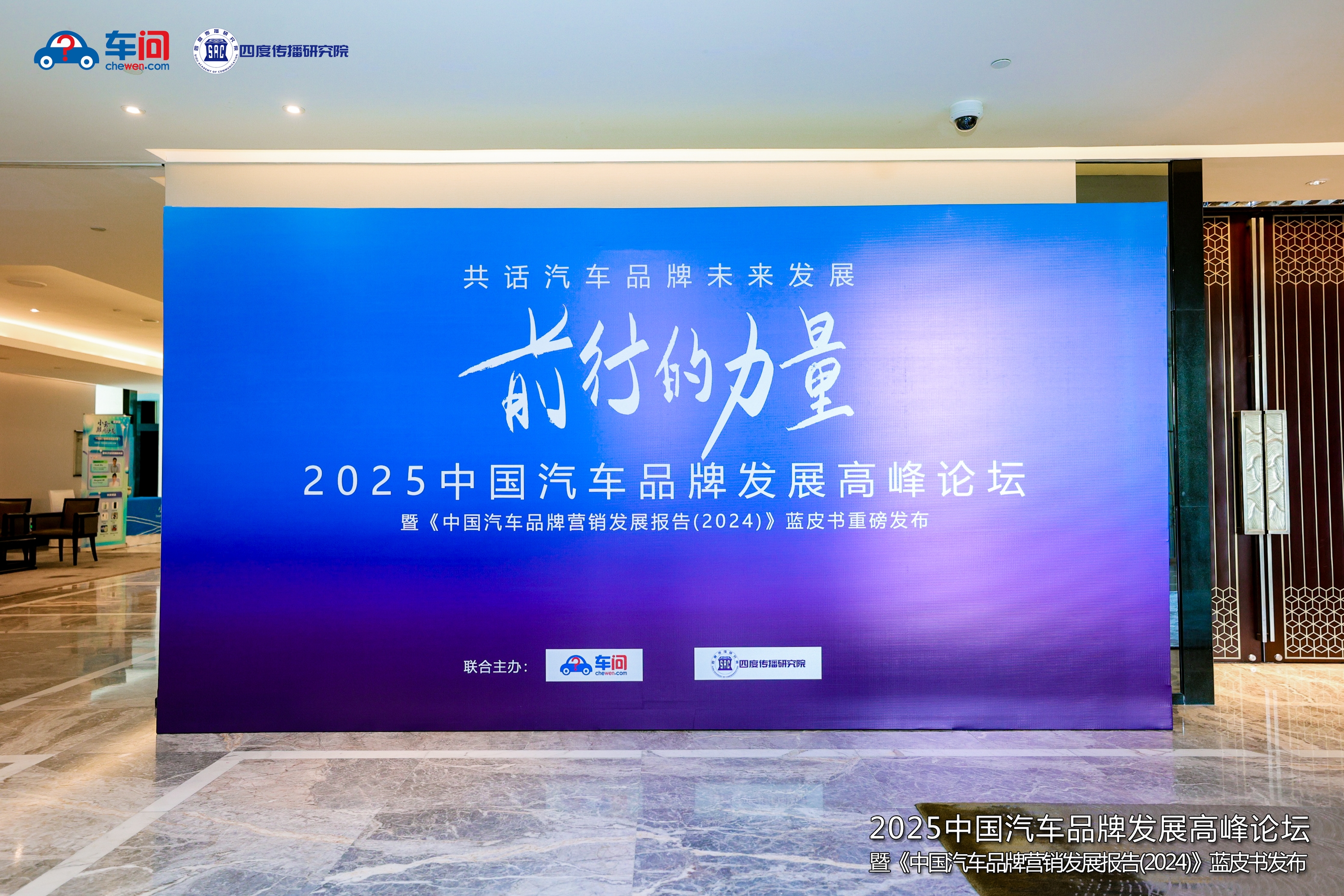 必威首页：2025年中国汽车品牌发展高峰论坛成功举办暨《中国汽车品牌营销发展报告（2024）》蓝皮书重磅发布(图11)