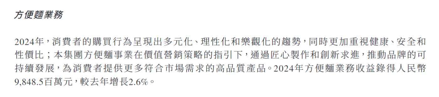 必威首页：统一2024年收入、利润双双创新高咖啡、奶茶业务表现乏力(图3)