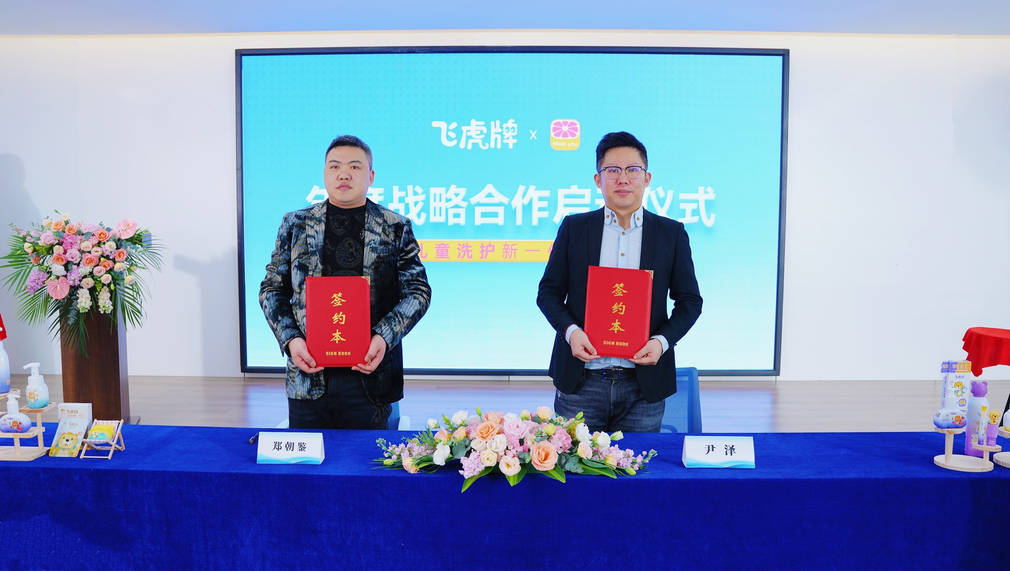 强强联合丨飞虎牌x美柚达成战略合作共绘母婴洗护高质增长蓝图(图2)