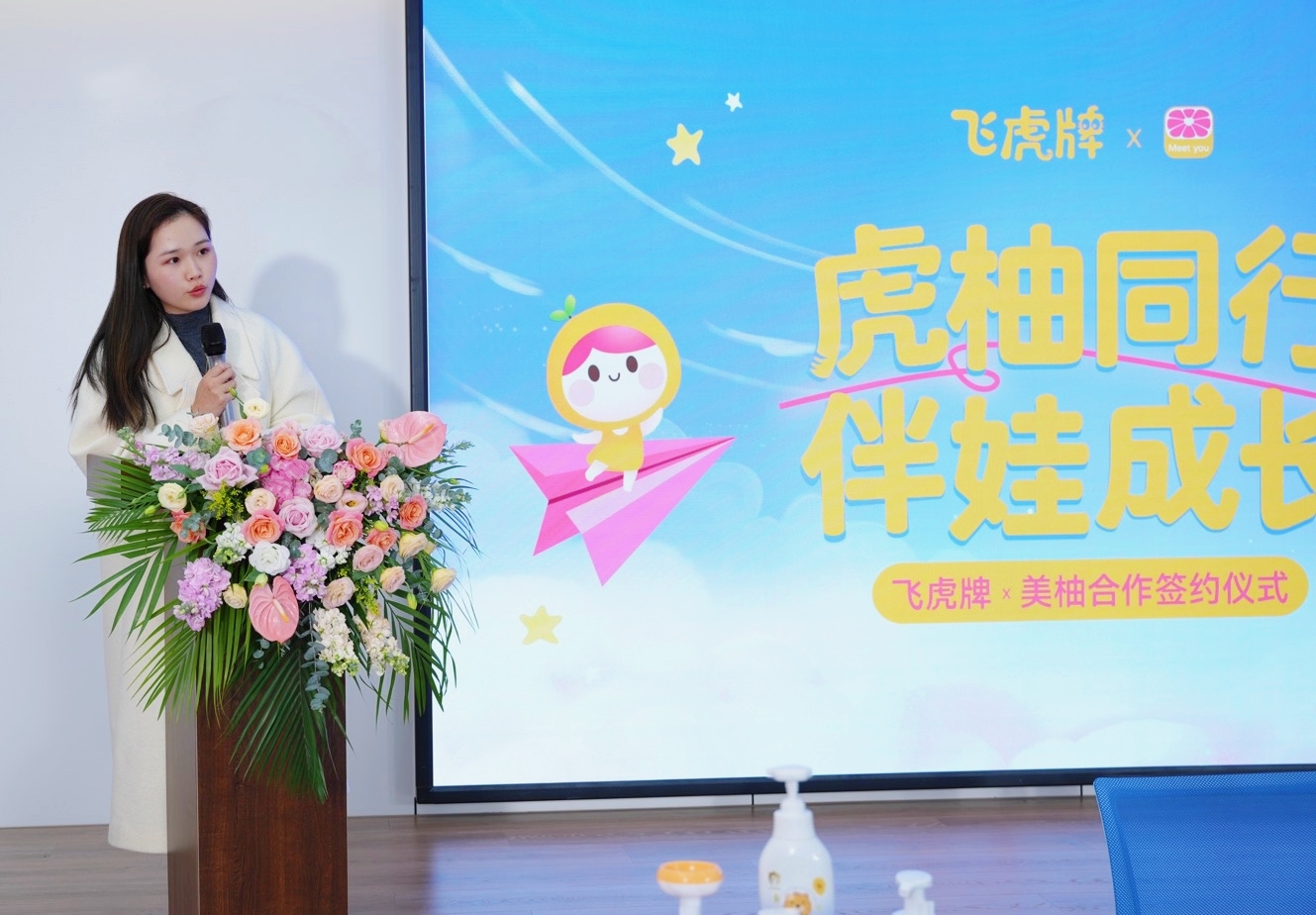 强强联合丨飞虎牌x美柚达成战略合作共绘母婴洗护高质增长蓝图(图4)