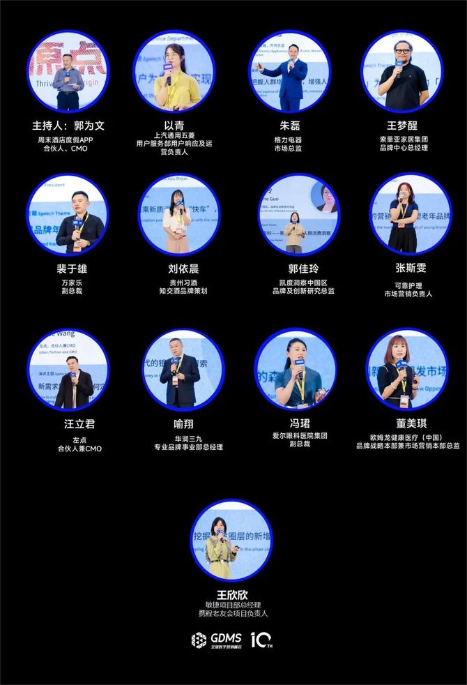 2024年营销的原点究竟是什么？2024第十届GDMS全球数字营销峰会完美收官(图7)