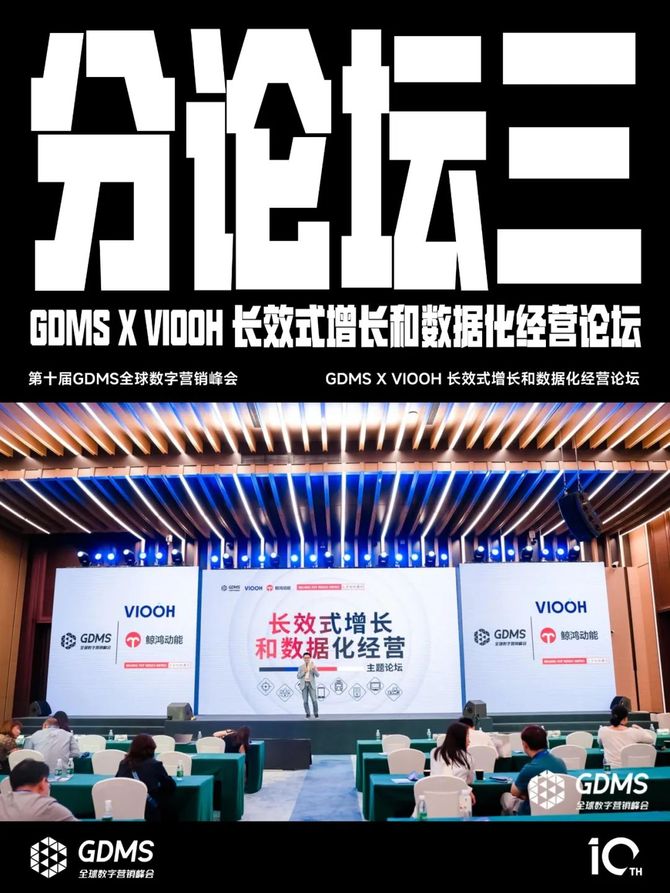 2024年营销的原点究竟是什么？2024第十届GDMS全球数字营销峰会完美收官(图10)