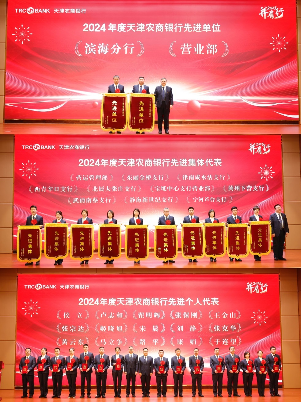 必威首页：天津农商银行召开2025年党建暨经营工作会(图2)