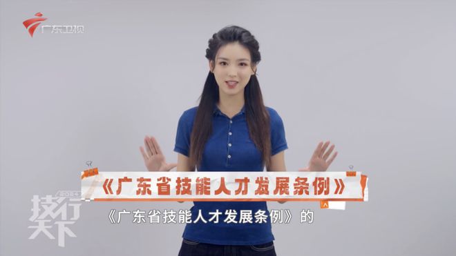 必威首页：《2024技行天下》收官：书写广东技能人才成长史擘画技能强国新篇章(图10)
