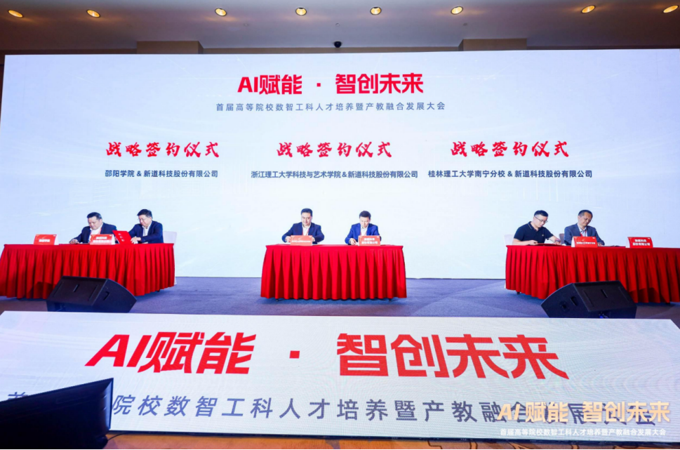 必威咨询：首届高等院校数智工科人才培养暨产教融合发展大会在长沙举行(图13)