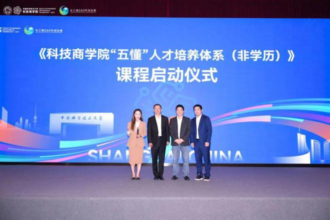 科技商学院重磅发布“五懂”人才培养体系2024大会不容错过！(图7)