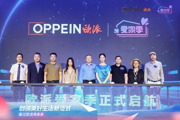 欧派2025“爱家季”IP重磅发布！定义中国家庭幸福GDP新标准领航家居行业价值升维(图9)