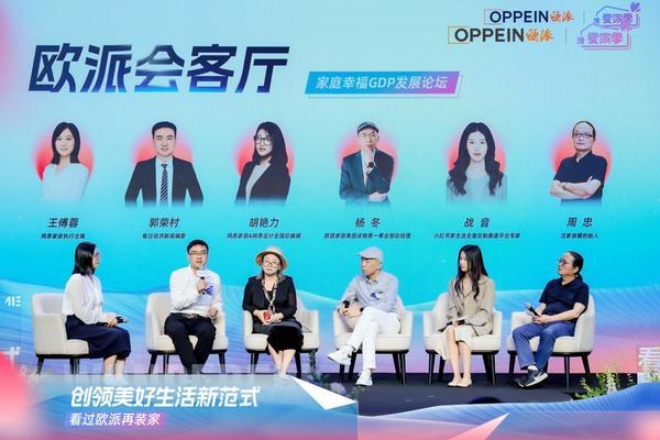 欧派2025“爱家季”IP重磅发布！定义中国家庭幸福GDP新标准领航家居行业价值升维(图10)