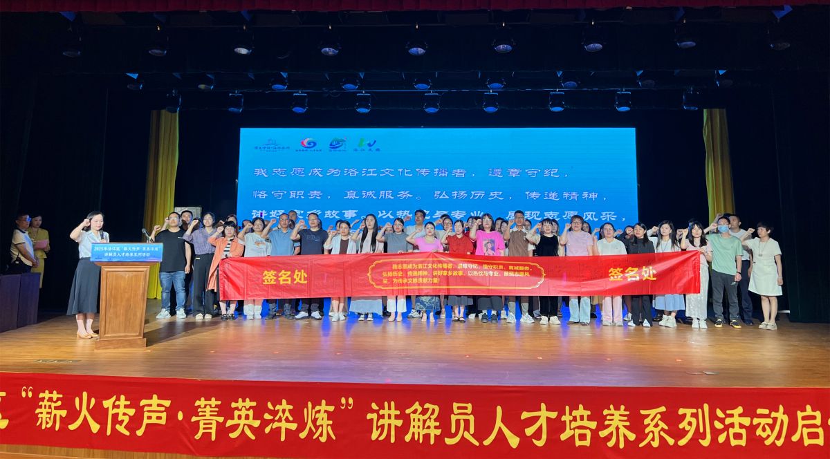 助力文旅高质量发展洛江区启动2025年“薪火传声·菁英淬炼”讲解员人才培养计划(图5)