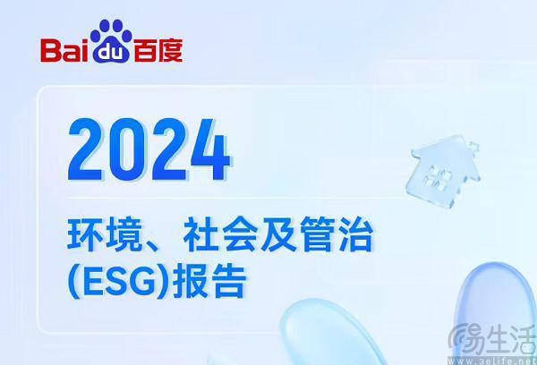 百度发布2024ESG报告未来5年培养千万AI人才(图1)
