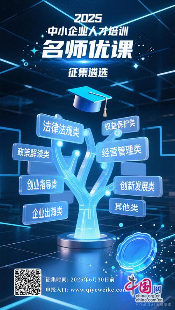 工业和信息化部启动2025年中小企业人才培训(图1)