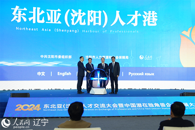 必威网站：沈阳：聚智赋能促振兴(图3)