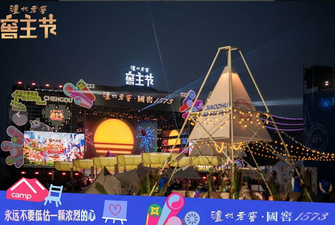 必威网站：泸州老窖发力C端2025窖主节打造白酒消费全场景活动标杆(图1)