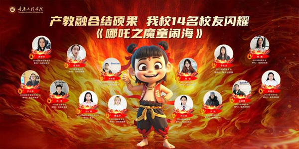 重庆工程学院：产教融合赋能探索应用型人才培养新模式(图3)