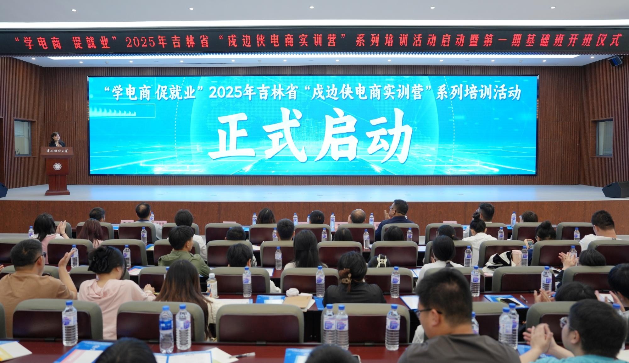 数智新时代电商新价值｜多维赋能吉林新电商产业积蓄发展势能(图1)