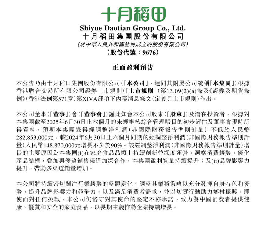 十月稻田发布盈利预告品类创新加全链路布局撬动业绩攀升(图1)
