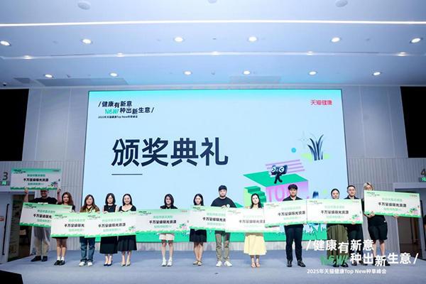 天猫健康打通“外种内收”新链路推出新品种草双料扶持政策(图2)