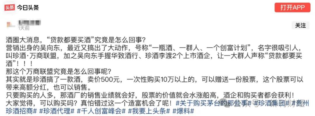 必威网站：“金句”造势难促爆款销量！珍酒李渡“万商联盟”模式遭质疑(图2)