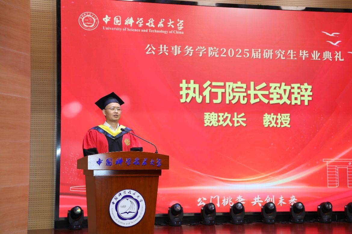 必威咨询：公门桃李共创未来——公共事务学院举行2025届研究生毕业典礼(图2)