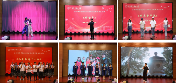 必威咨询：公门桃李共创未来——公共事务学院举行2025届研究生毕业典礼(图4)