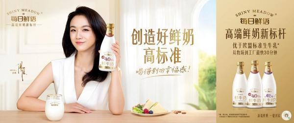 每日鲜语：创造好鲜奶高标准高速增长领先行业(图4)