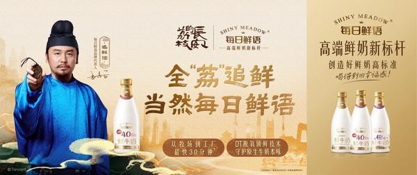 每日鲜语：创造好鲜奶高标准高速增长领先行业(图5)