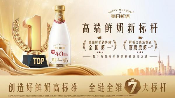 每日鲜语：创造好鲜奶高标准高速增长领先行业(图2)