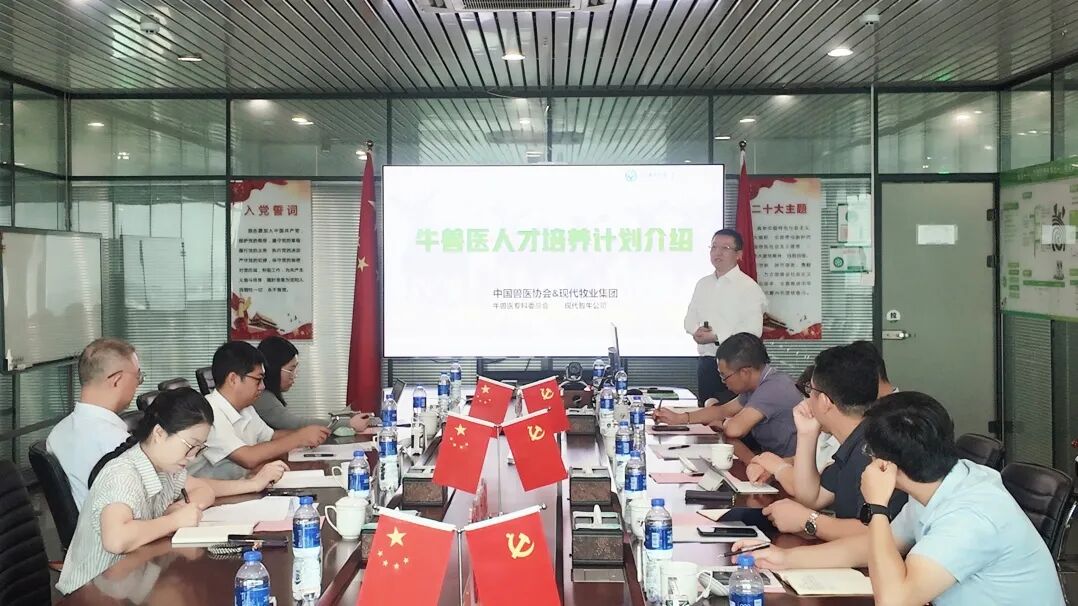 现代智牛携手中国兽医协会共同启动牛兽医人才培养计划共建牛人才摇篮(图3)