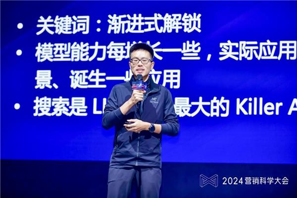 2024营销科学大会召开提出生成式营销时代新范式(图5)