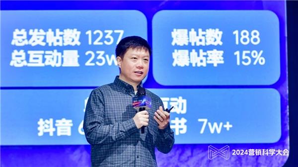 2024营销科学大会召开提出生成式营销时代新范式(图4)