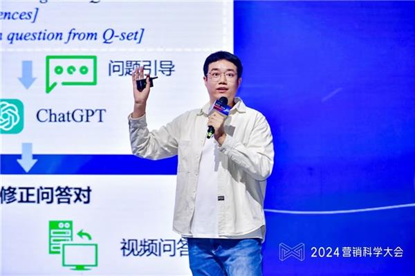 2024营销科学大会召开提出生成式营销时代新范式(图7)
