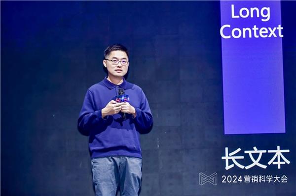 2024营销科学大会召开提出生成式营销时代新范式(图6)