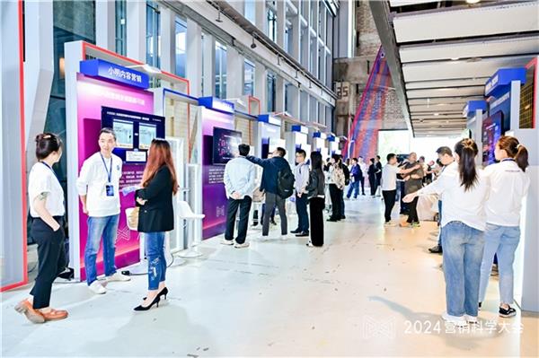 2024营销科学大会召开提出生成式营销时代新范式(图10)