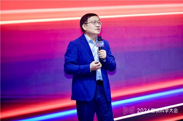 2024营销科学大会召开提出生成式营销时代新范式(图11)