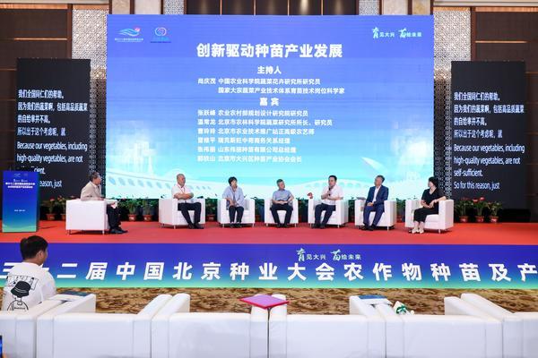 必威网站：第三十二届中国北京种业大会农作物种苗及产业发展论坛在大兴盛大开幕(图4)