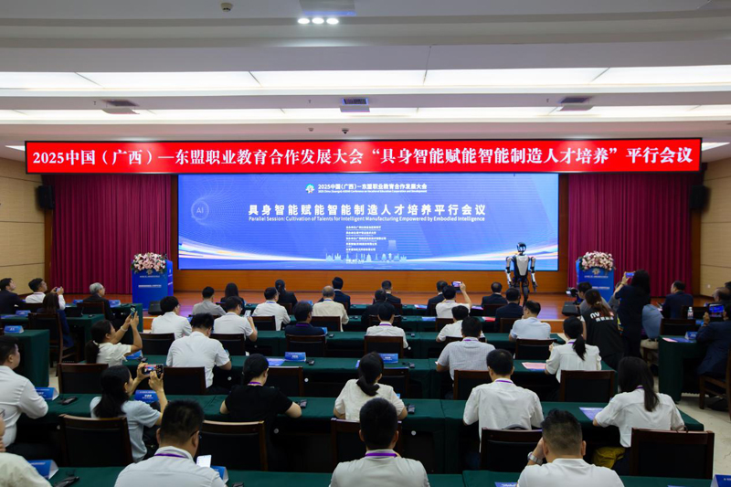 必威网站：“具身智能赋能智能制造人才培养”平行会议在南宁召开(图1)