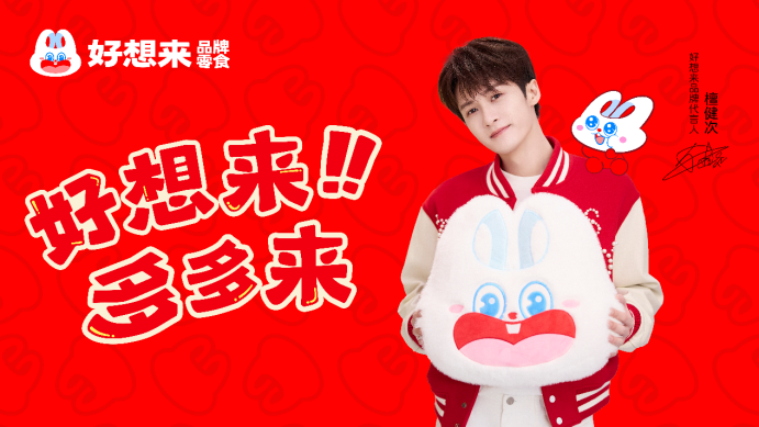 必威首页：从万店规模到资本市场万辰集团（好想来）香港IPO启动(图4)