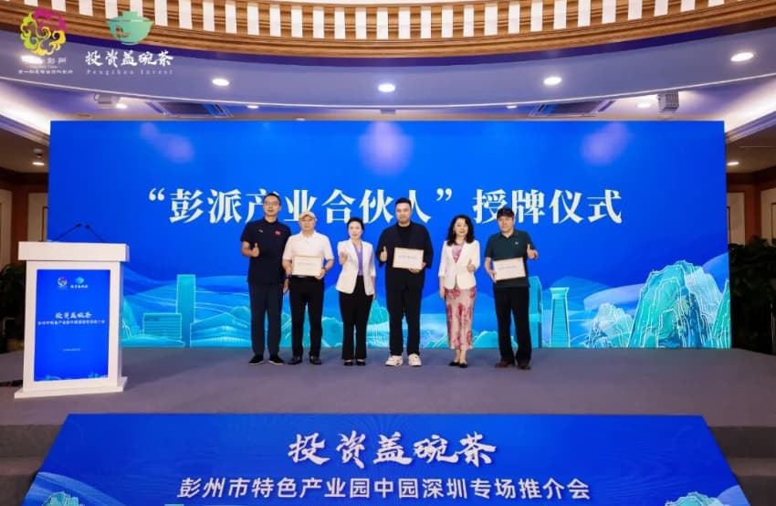 一杯“盖碗茶”的诚意与厚度！成都彭州特色产业园中园“飘香”深圳(图4)