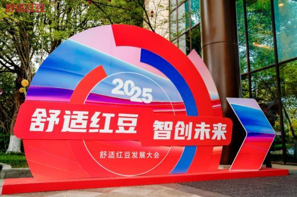 必威网站:突破男装局限红豆股份拟整合“红豆居家线上业务”资产(图1)