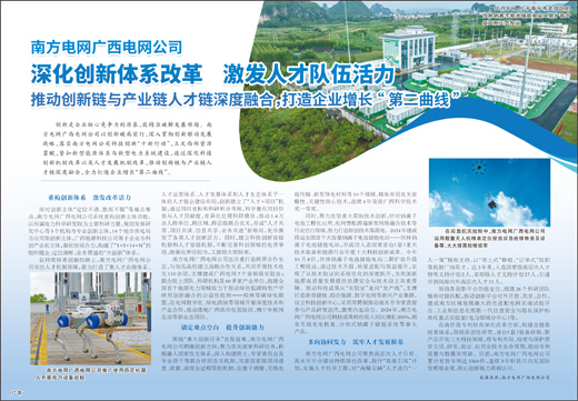 南方电网广西电网公司深化创新体系改革激发人才队伍活力(图1)