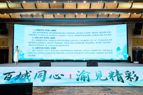 必威网站：百城携手线重庆百城旅游营销活动在渝启动(图1)