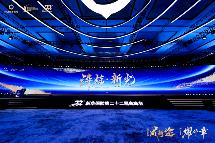 必威首页：近千名“专业铁军”登顶至高荣耀新华保险第22届高峰盛会宜兴启幕(图3)