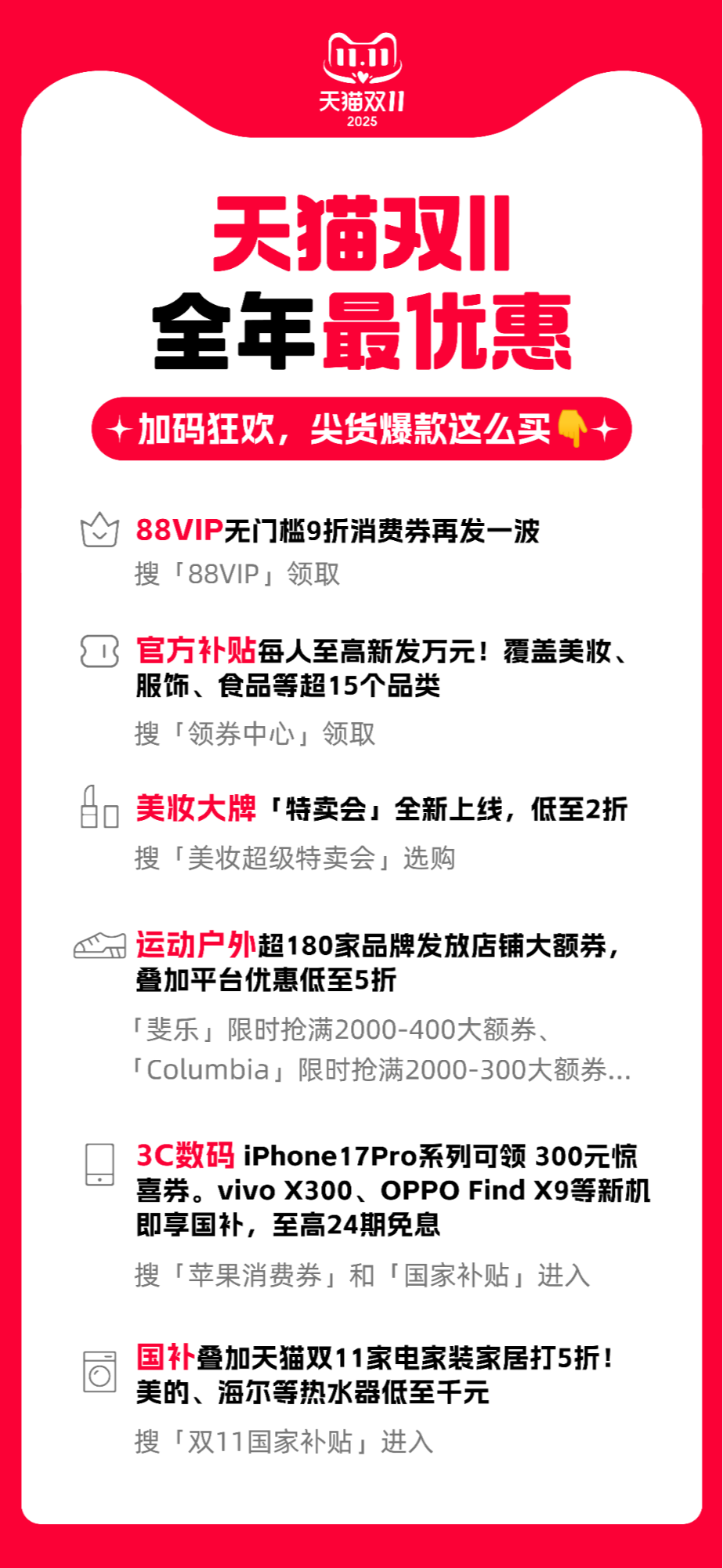 运动户外超180家品牌发大额券叠加平台优惠低至5折！天猫双11再加码(图1)