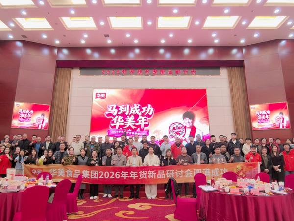 必威网站:华美年味新品重磅发布华嘟嘟IP亮相助阵(图2)