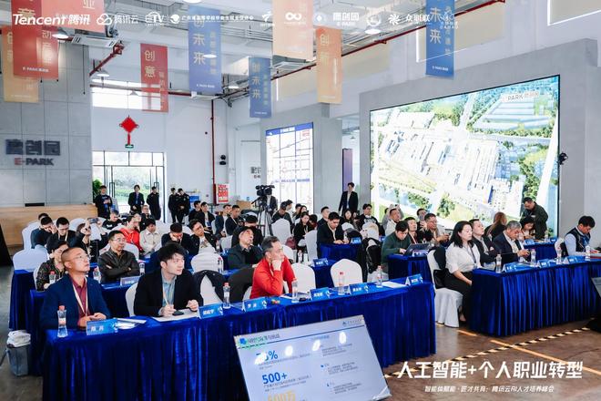 佛山举办AI人才培养峰会腾讯云智能体赋能产学研融合(图7)