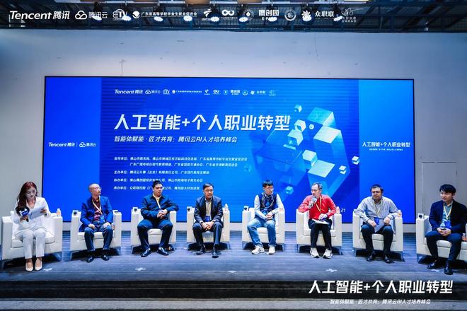 佛山举办AI人才培养峰会腾讯云智能体赋能产学研融合(图6)